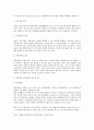 국제거래법상 국제상사중재제도 전반에 대한 검토 6페이지