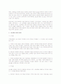 그린 메일(Green Mail) 전반에 대한 법적 연구 2페이지