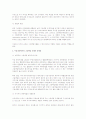 그린 메일(Green Mail) 전반에 대한 법적 연구 4페이지