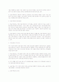 금융지주회사에 설립과 관련한 법률적 쟁점 연구 4페이지
