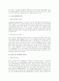 노조법상 쟁의행위의 법률적 검토 4페이지