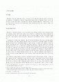 경영권 사항을 중심으로 한 단체교섭의 대상에 대한 연구 2페이지