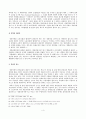 경영권 사항을 중심으로 한 단체교섭의 대상에 대한 연구 4페이지