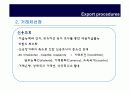 수출절차 PPT발표자료 5페이지