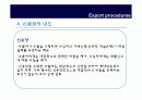수출절차 PPT발표자료 7페이지
