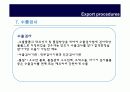 수출절차 PPT발표자료 10페이지