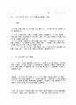 비즈니스모델 특허시 특허적격성 및 문제점 검토 2페이지