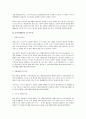 소수주주권 전반에 관한 법적 검토 4페이지