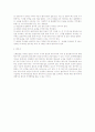 스톡옵션제도의 의의와 기능 및 법적 검토 6페이지