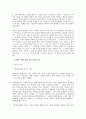 인터넷 상에서의 저작권 보호 전반에 대한 연구 4페이지