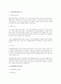 임원배상책임보험 전반에 대한 법적 연구 2페이지