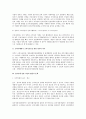전자거래와 소비자 보호 문제에 대한 법적 연구 2페이지