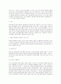 주주 의결권의 대리행사 및 대리행사 권유와 관련한 법적 연구 4페이지