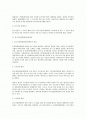 중소기업 활동촉진을 위한 중소기업에 대한 조세감면제도 전반에 대한 법적 검토 2페이지