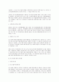 중소기업 활동촉진을 위한 중소기업에 대한 조세감면제도 전반에 대한 법적 검토 3페이지
