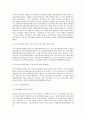 중소기업 활동촉진을 위한 중소기업에 대한 조세감면제도 전반에 대한 법적 검토 5페이지