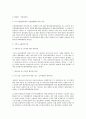 중소기업 활동촉진을 위한 중소기업에 대한 조세감면제도 전반에 대한 법적 검토 7페이지