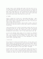 표시광고의공정화에관한법률상 부당한 표시 광고의 유형 및 법적 규제 검토 4페이지