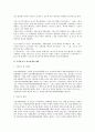 표시광고의공정화에관한법률상 부당한 표시 광고의 유형 및 법적 규제 검토 5페이지