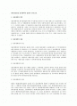 회사정리법상 정리계획의 성립과 수행 검토 1페이지