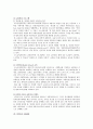기업의 사회공헌 활동(GS칼텍스, 교보생명, 르노삼성자동차) 12페이지