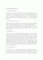 회사정리절차 전반에 관한 법적 연구 2페이지