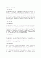 회사정리절차 전반에 관한 법적 연구 5페이지