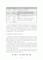 지방호텔의 지속 가능한 성장 전략 연구 9페이지
