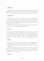지방호텔의 지속 가능한 성장 전략 연구 10페이지