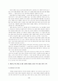 지방호텔의 지속 가능한 성장 전략 연구 14페이지