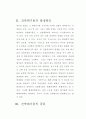 [건축]국내외 건축폐기물의 종류와 재활용방안 및 처리방안 5페이지