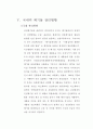 [건축]국내외 건축폐기물의 종류와 재활용방안 및 처리방안 7페이지