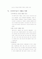 [건축]국내외 건축폐기물의 종류와 재활용방안 및 처리방안 9페이지