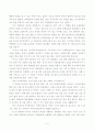 몽중대화(夢中對話) 백범일지 독후감 2페이지
