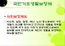 국민기초생활보장제ppt 5페이지