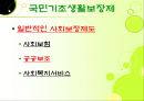 국민기초생활보장제ppt 6페이지