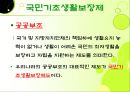 국민기초생활보장제ppt 7페이지