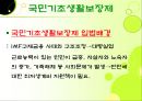 국민기초생활보장제ppt 9페이지