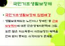 국민기초생활보장제ppt 10페이지