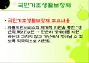 국민기초생활보장제ppt 13페이지