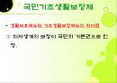 국민기초생활보장제ppt 14페이지