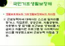 국민기초생활보장제ppt 17페이지