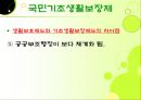 국민기초생활보장제ppt 18페이지