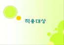 국민기초생활보장제ppt 19페이지