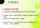 국민기초생활보장제ppt 21페이지