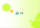 국민기초생활보장제ppt 31페이지