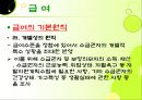 국민기초생활보장제ppt 34페이지