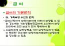 국민기초생활보장제ppt 35페이지