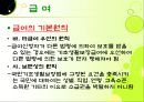 국민기초생활보장제ppt 36페이지