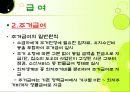 국민기초생활보장제ppt 43페이지